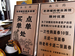 菜单-新万鑫银丝面·非遗无锡味(惠山古镇店)