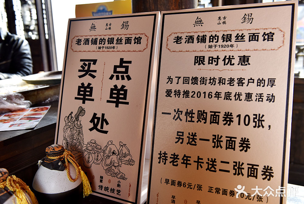 新万鑫银丝面·非遗无锡味(惠山古镇店)菜单图片