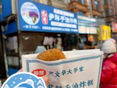-红专尹胖子油炸糕