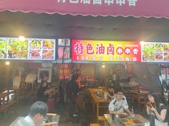-特色油卤串串(水碾河店)