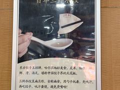 -东方饺子王(中央大街创始店)