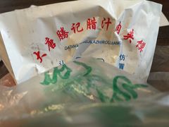-大唐腾记腊汁肉夹馍(西安北站店)