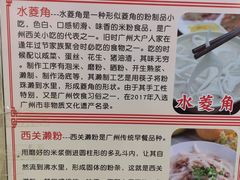 -老西关濑粉(文明路店)