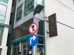 -八十八粉儿(尚都店)