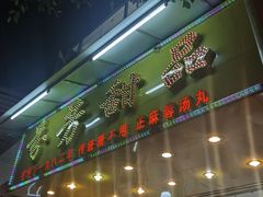 -芬芳甜品(同福路店)