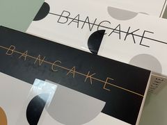 -BanCake·法式千层·拿破仑專門店