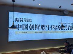 -梨花牛肉汤饭(仁恒伊势丹店)