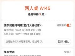 -四季民福烤鸭店(前门大栅栏店)