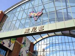 -瑞安威尼都