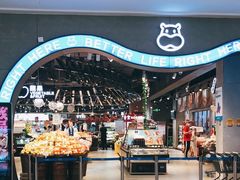 -盒马鲜生(皇庭广场店)