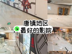 -SFC上影影城(唐镇店)