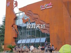 -贵阳猴耳天坑·极限酷玩公园