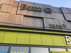 -永辉超市(鲁谷店)