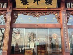 -楼外楼(西湖景区孤山路店)