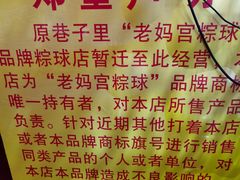 -老妈宫粽球