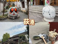-丝绸小镇荻港古村