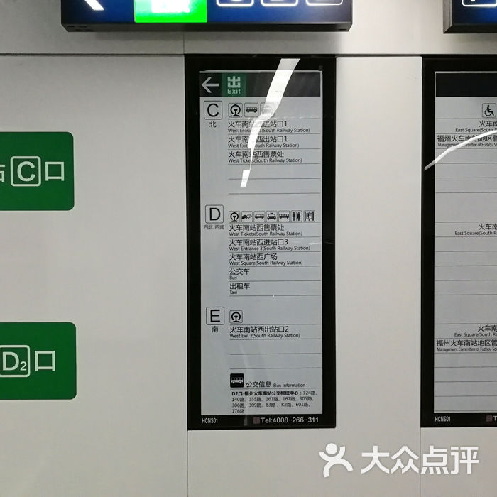 福州火车南站地铁站