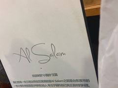 -Al Salam莫的三明治