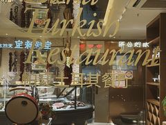 -Pasha帕夏土耳其餐厅(南昌路店)