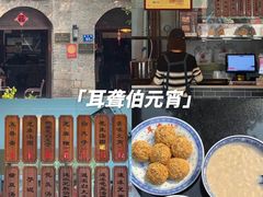 -没牙伯花生汤店(老药洲店)