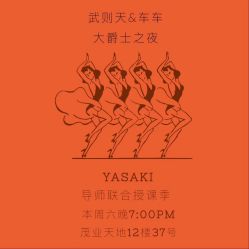 -YASAKI国际舞蹈中心