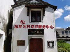 -东梓关景区村庄