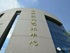 -长安大学(北校区)