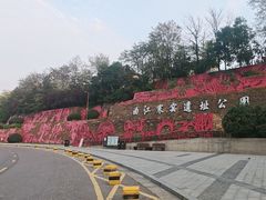 -西安曲江寒窑遗址公园