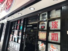 门面-华星冰室(湾仔店)