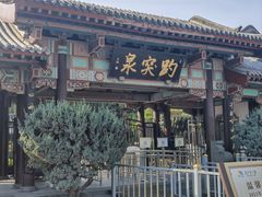 -趵突泉景区