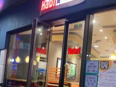 门面-The Habit Burger Grill 哈比特汉堡(爱琴海店)