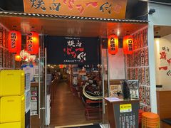 门面-大阪烧肉BAKA一代(十亩地店)