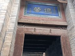 -山西王家大院