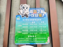 -青藏高原野生动物园