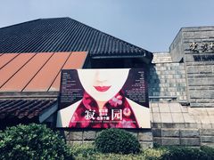 -炎黄艺术馆