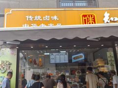 -知味观(湖滨店)