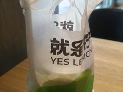 -Yes Lemon就是柠·手打柠檬茶(油坊桥店)