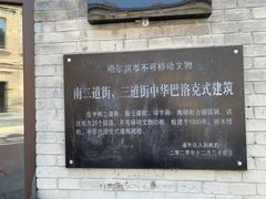 -中华巴洛克风情街