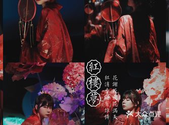 魔都看展 | 古风处体验穿越做一场红楼梦