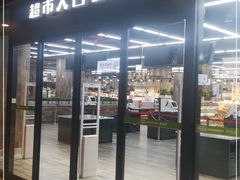 -果蔬好生活超市(乐堤港店)