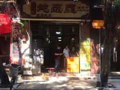 -信行丰炖品皇店(光孝路店)