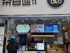 门面-茶百道(江北万达金街店)