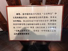 -中国湖笔博物馆(莲花庄路)