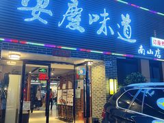 门面-集贤门·徽菜(南山店)