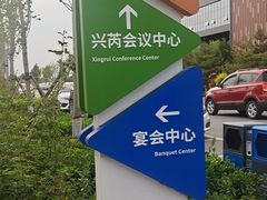 -兴芮温泉度假区