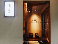 -山杏yama-katsu·吉列炸物