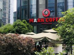 门面-漫咖啡(红唐店)