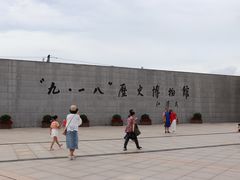 -沈阳“九·一八”历史博物馆