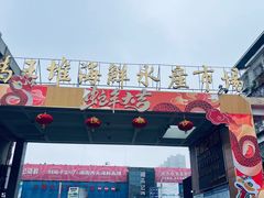 -马王堆海鲜水产市场