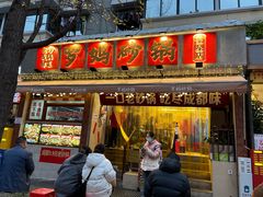 -罗妈砂锅(四川成都奎星楼店)